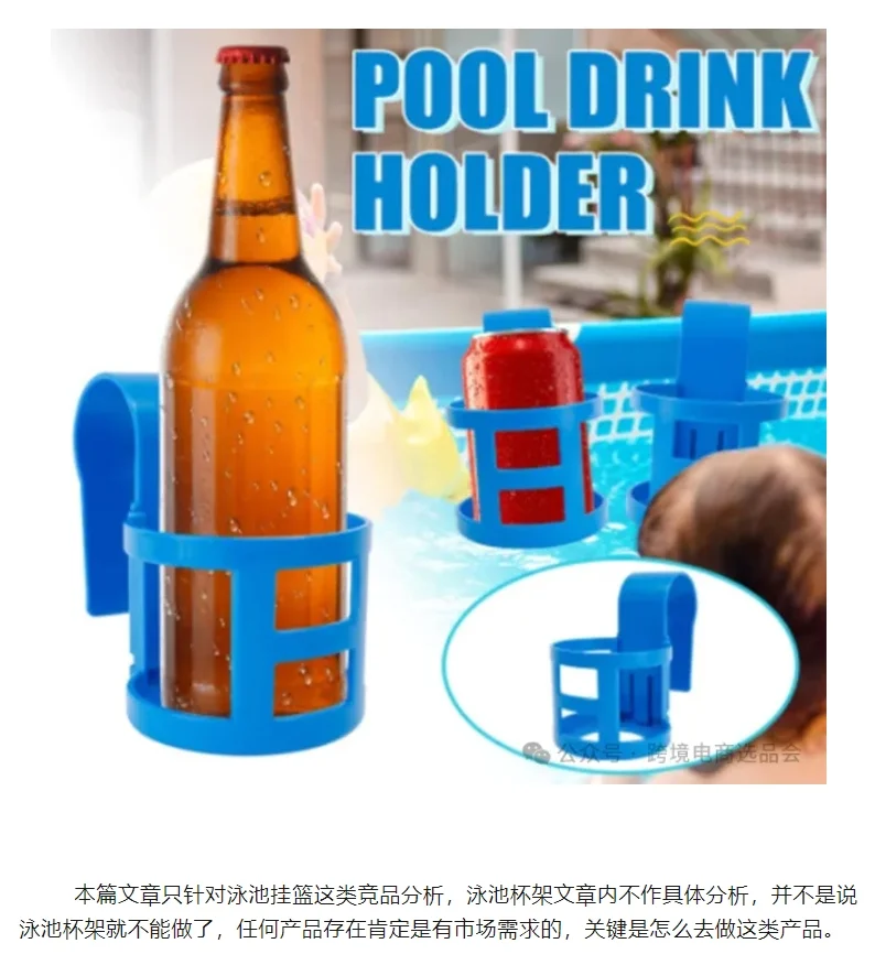 亚马逊选品之夏季产品篇(泳池周边产品)