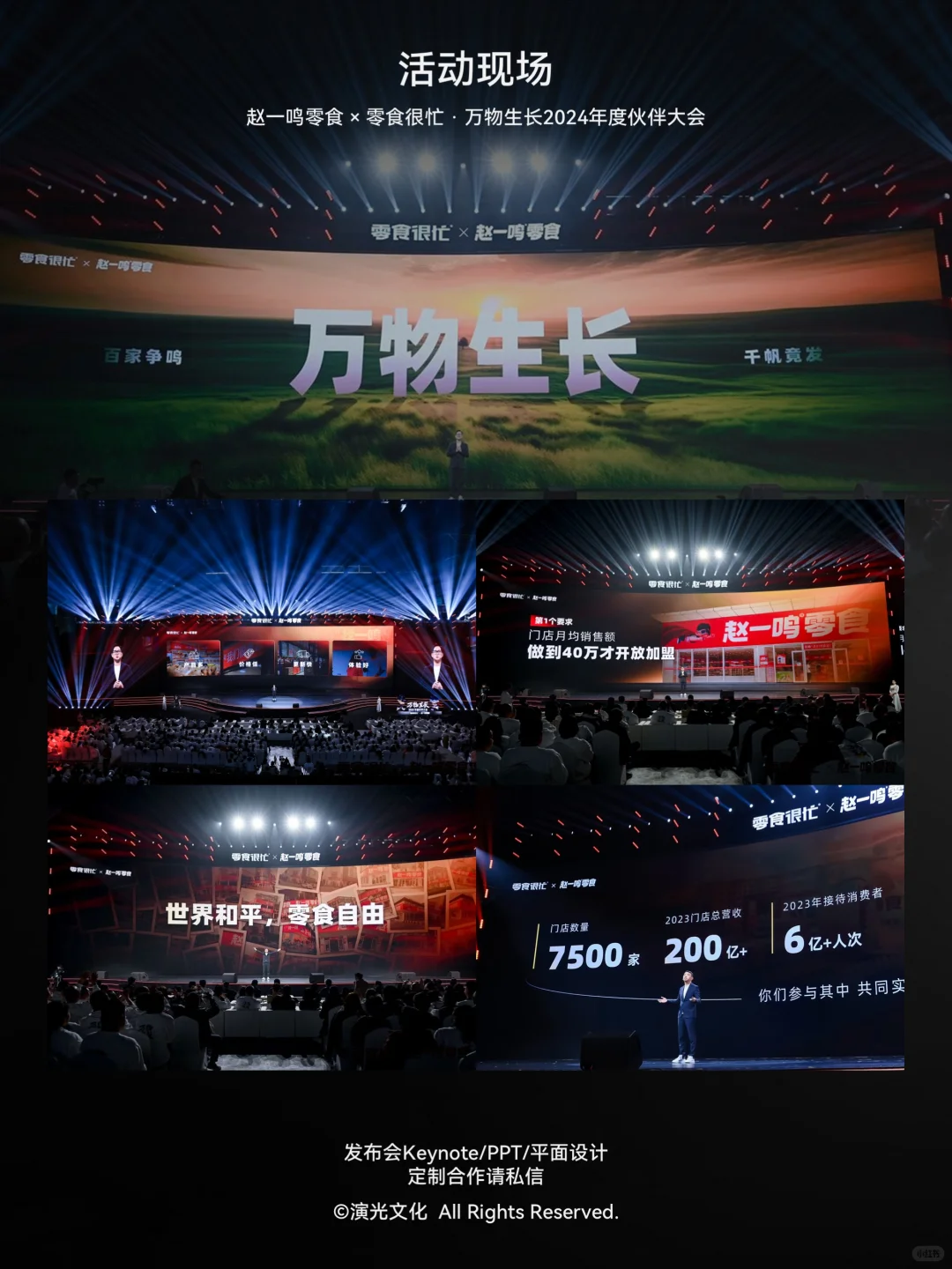 ?赵一鸣零食×零食很忙 年度伙伴大会PPT