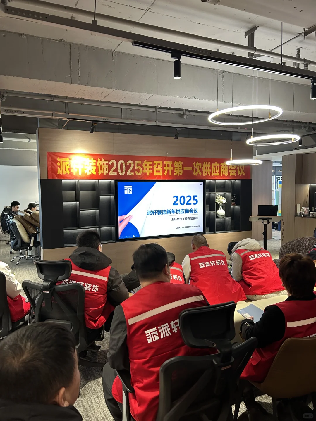?派轩|2025年第一次供应商会议顺利召开