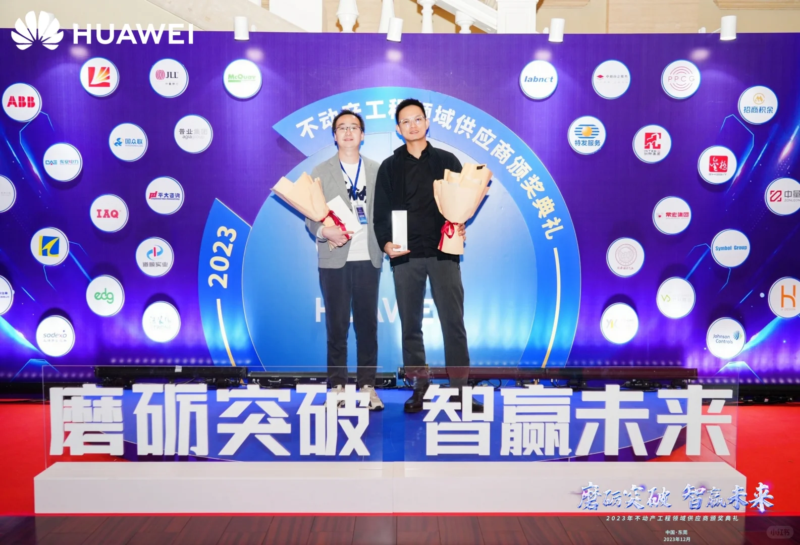 参加华为供应商大会,感受科技与合作的力量