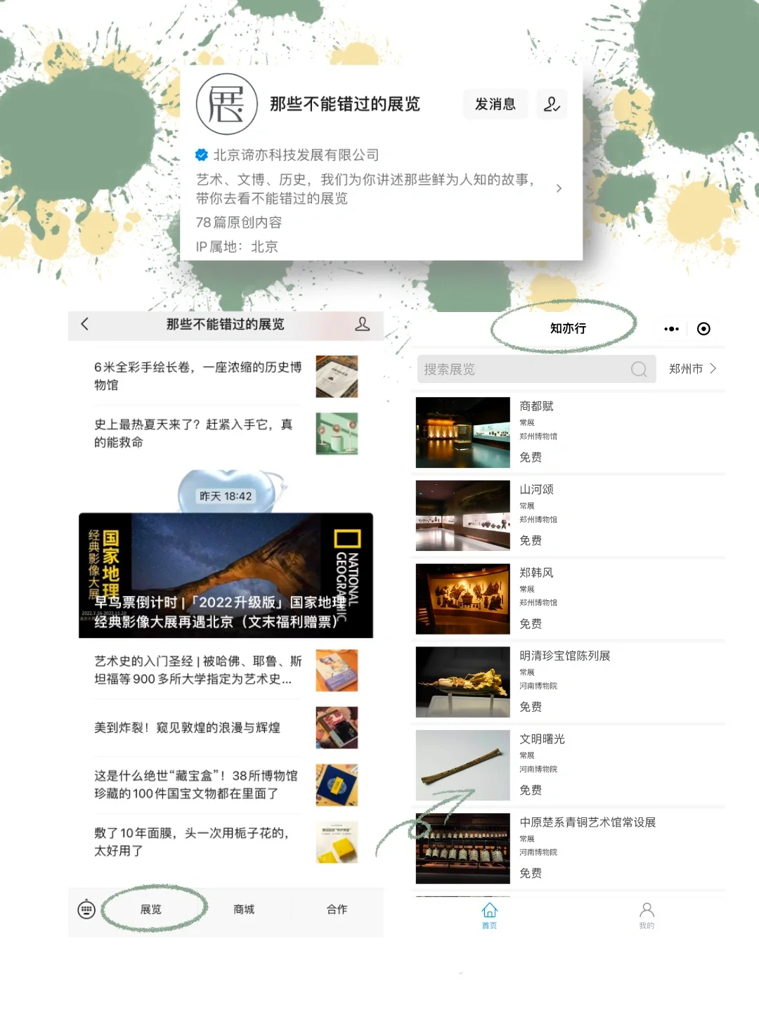 怎么获得最新展览资讯?公众号+app分享!