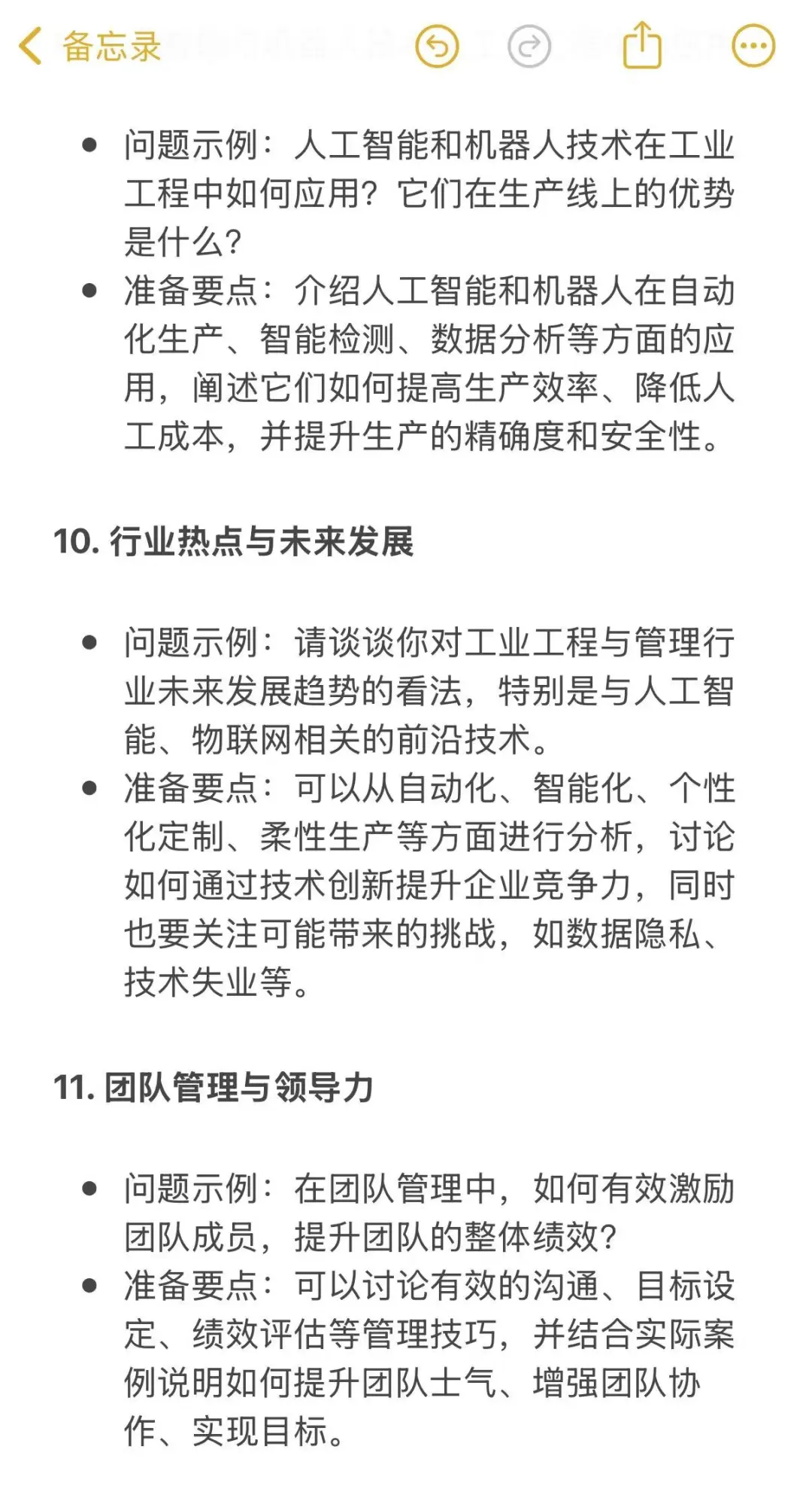 考前再过一遍工业工程与管理复试热点问题