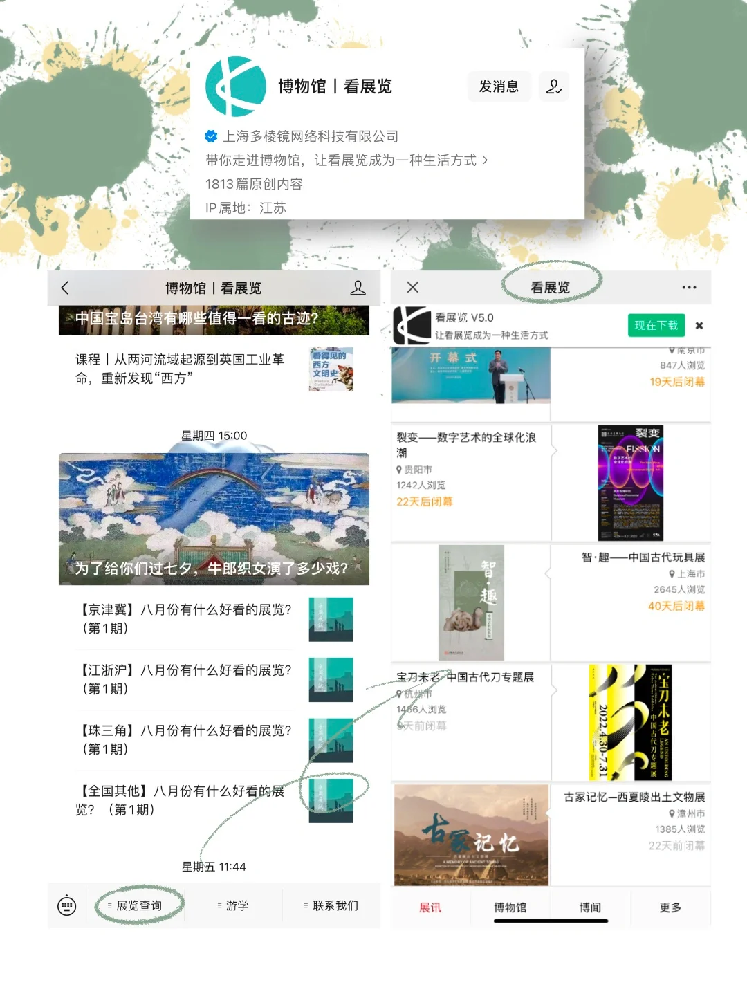 怎么获得最新展览资讯?公众号+app分享!