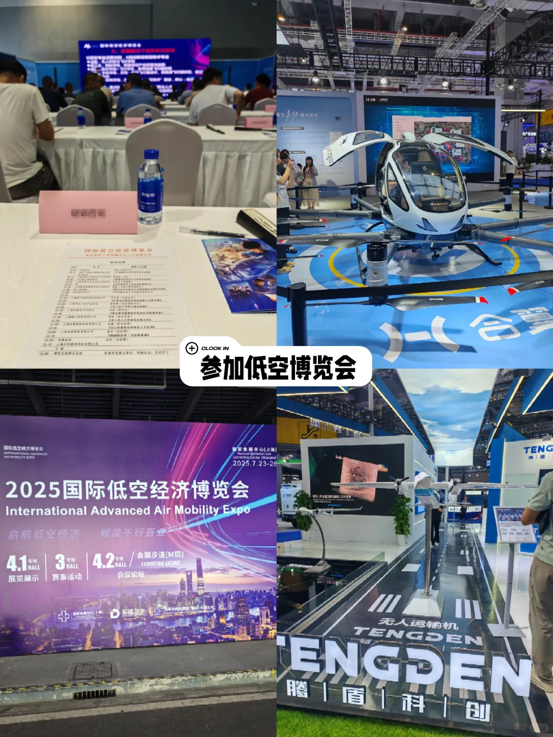 参加低空经济博览会～✈️