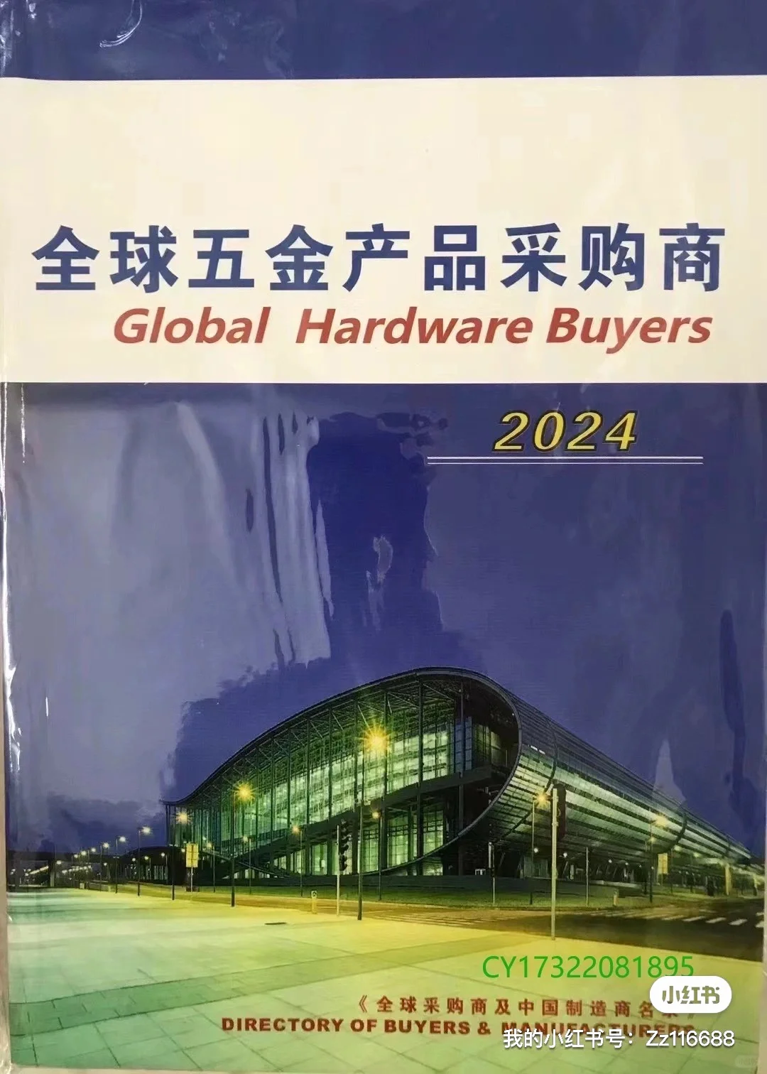 137届广交会参展商名录（已更新