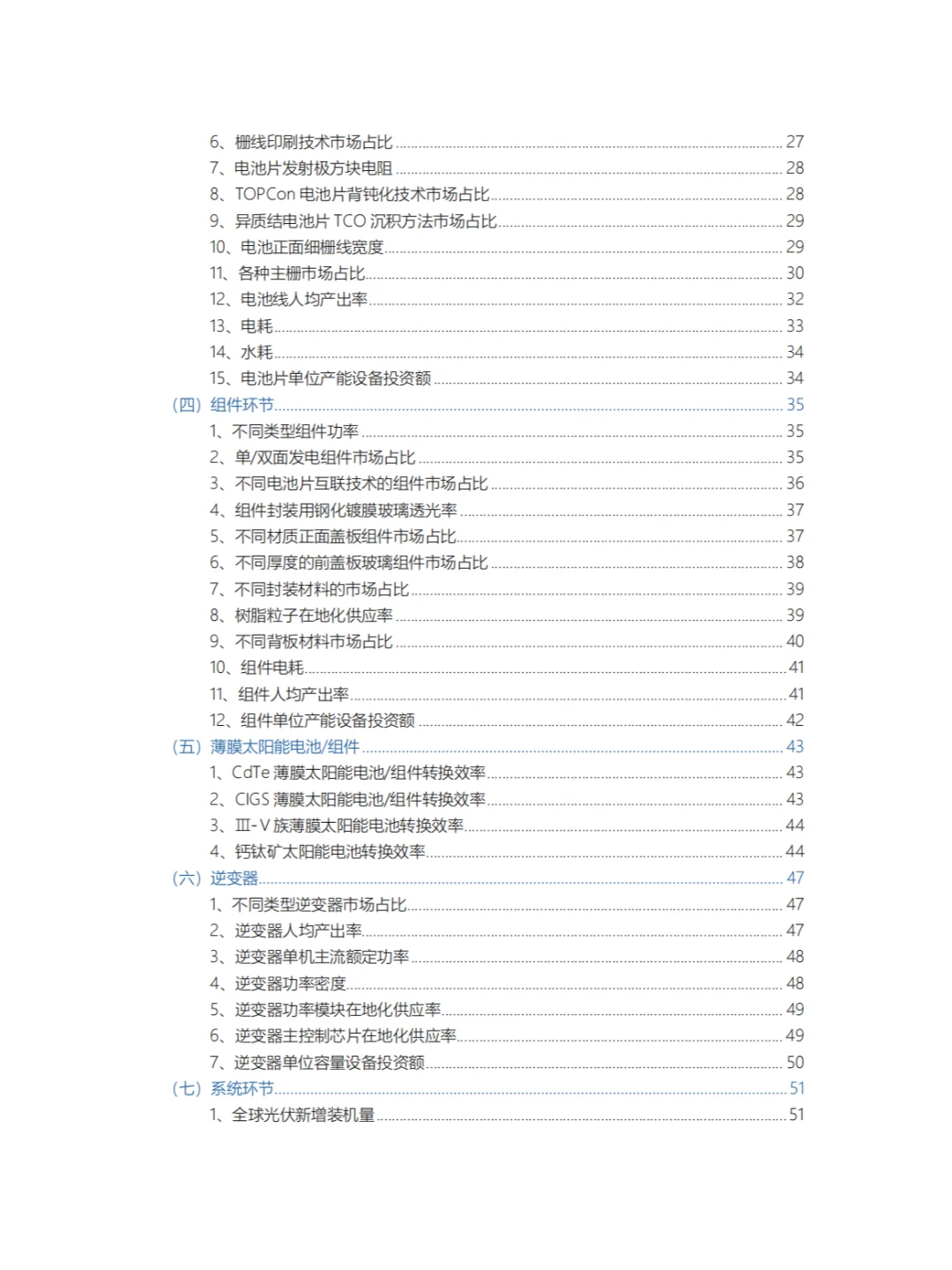 光伏新消息:我国光伏产业发展路线图发布