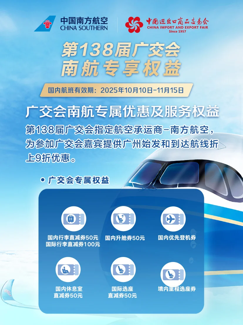 南航助力广交会?宠粉福利藏不住了?