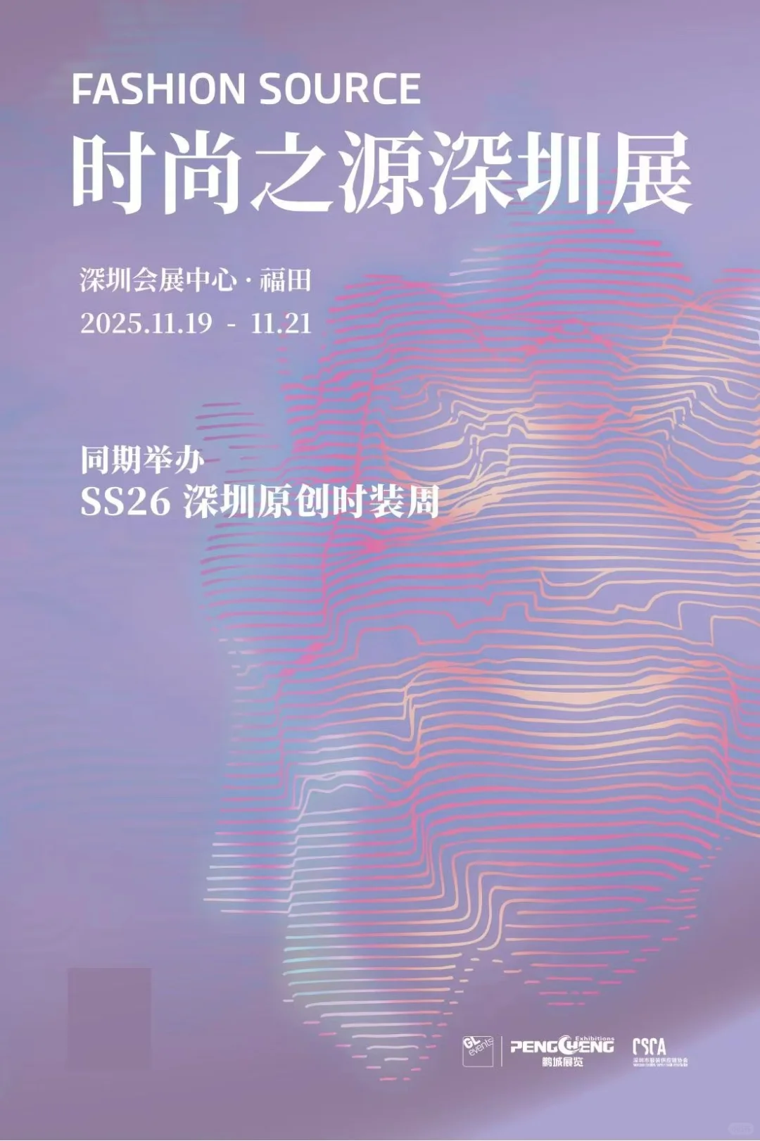 时尚盛宴来袭！深圳原创时装周探秘?✨