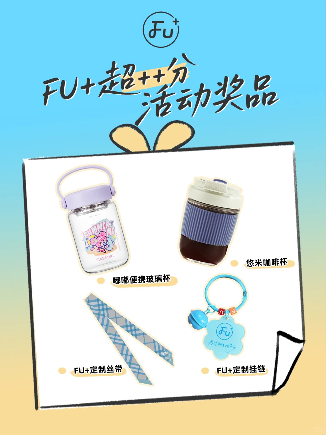 宝子们！FU+喊你来逛深圳礼品展啦~