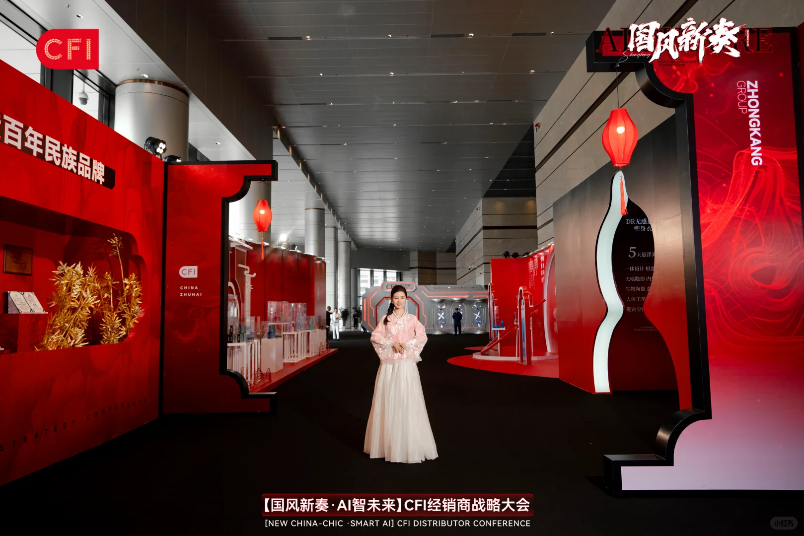 活动策划|「国风新奏 AI智未来」经销商大会
