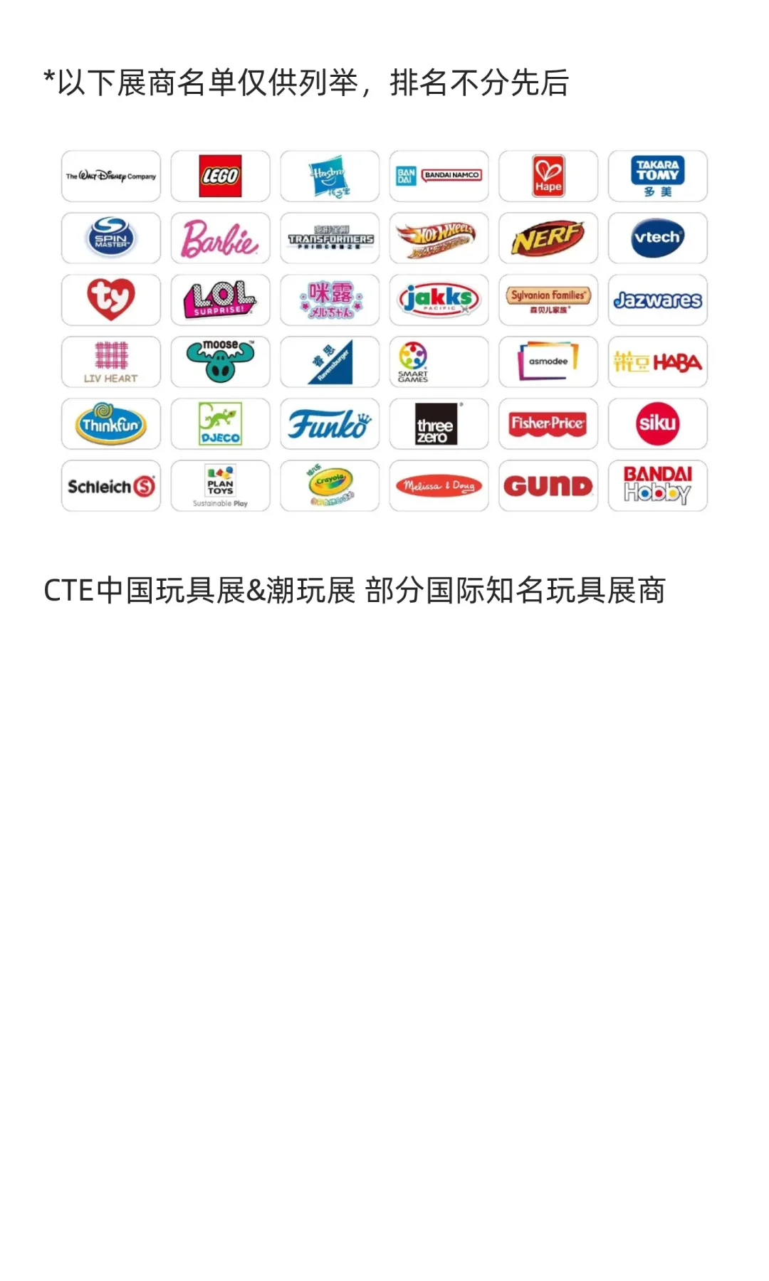 泡泡玛特+52TOYS+千岛……第七届CTE全球潮