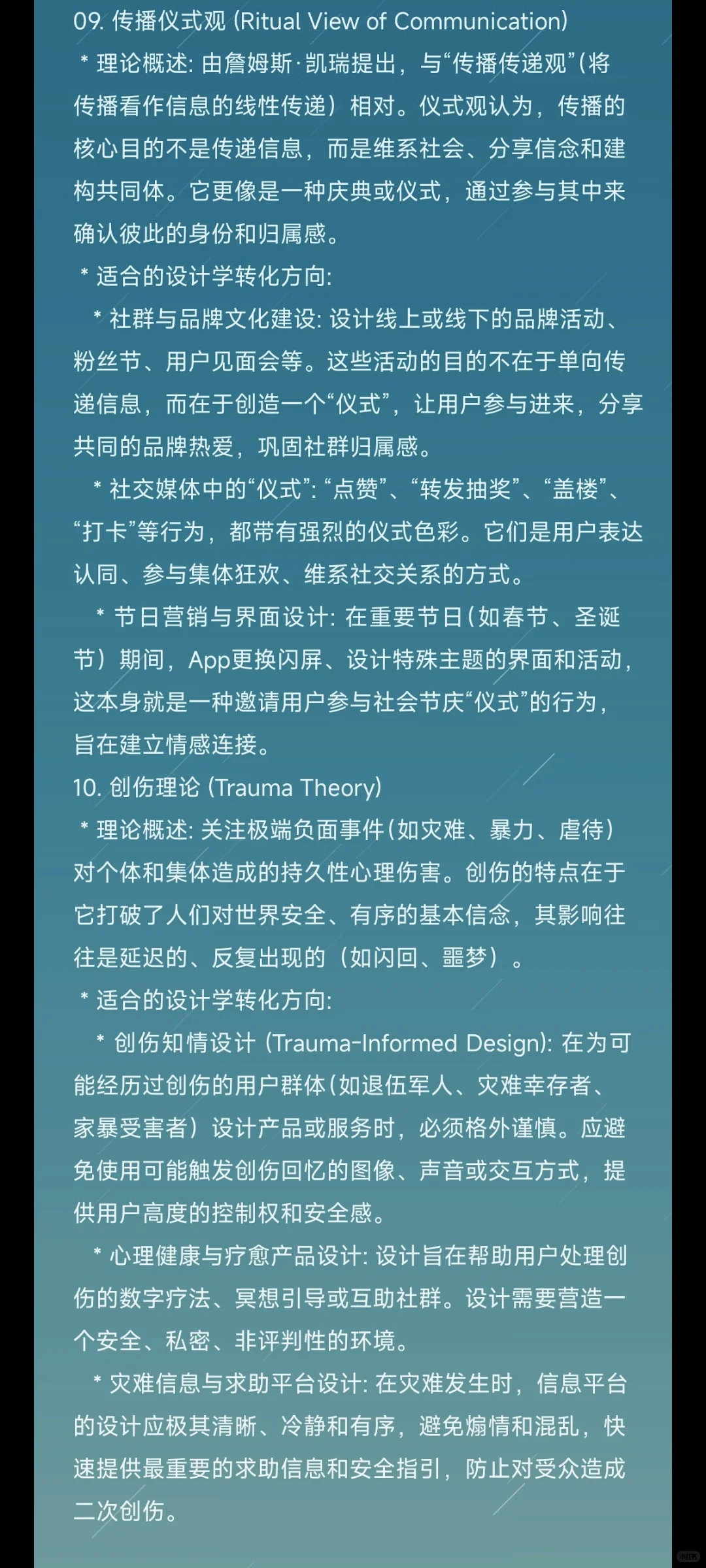 c刊：常用理论的设计学转化方向