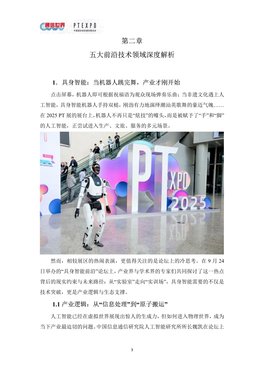 2025年信息通信技术前沿洞察报告