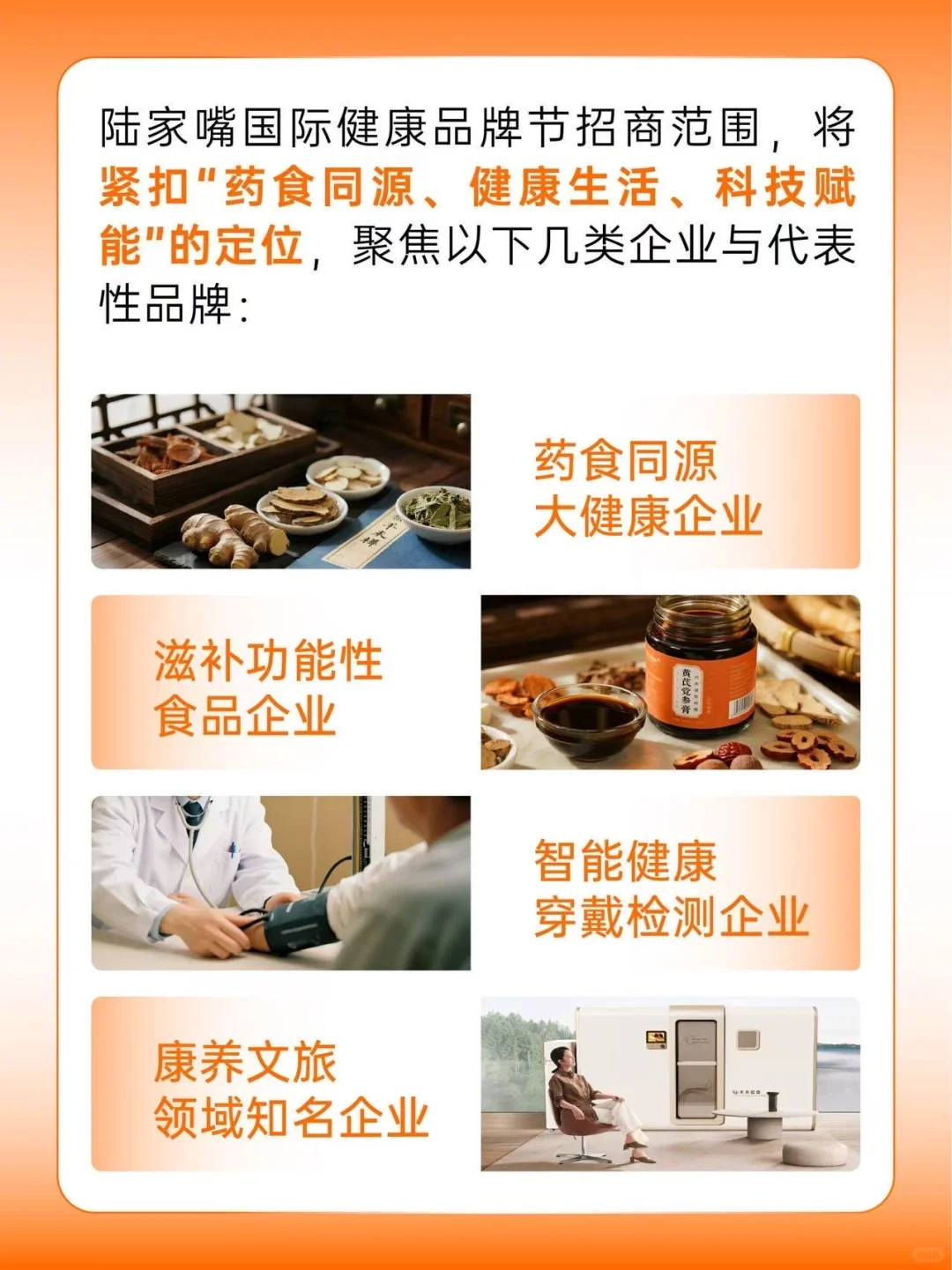 官宣定档?陆家嘴国际健康品牌节品牌招募