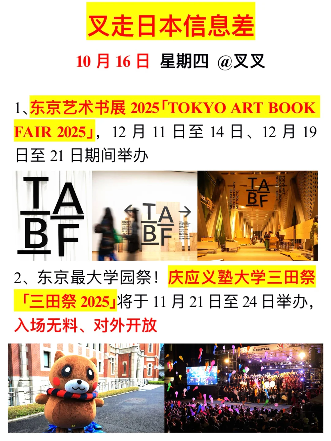 ?日本信息探索·10月16日(星期四)