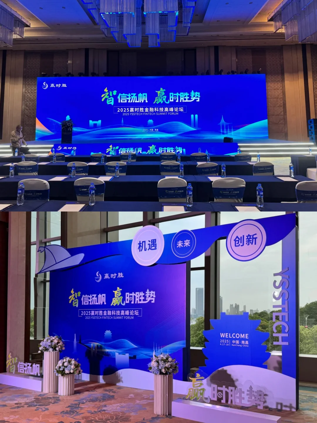 案例分享|「2025 金融科技高峰论坛」