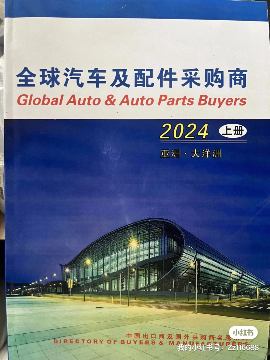 137届广交会参展商名录（已更新