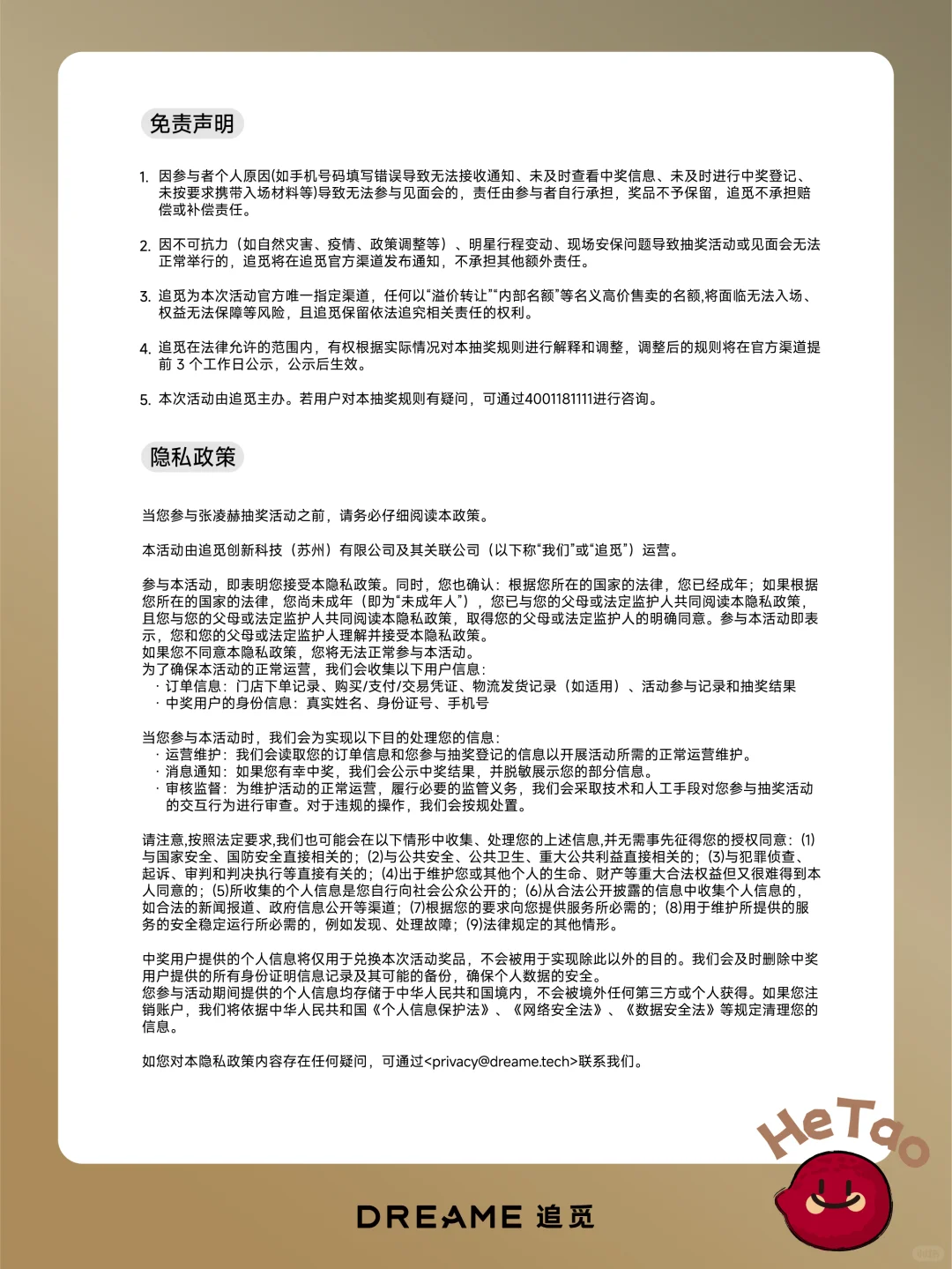 张凌赫X追觅线下品牌见面会席位开抢啦!