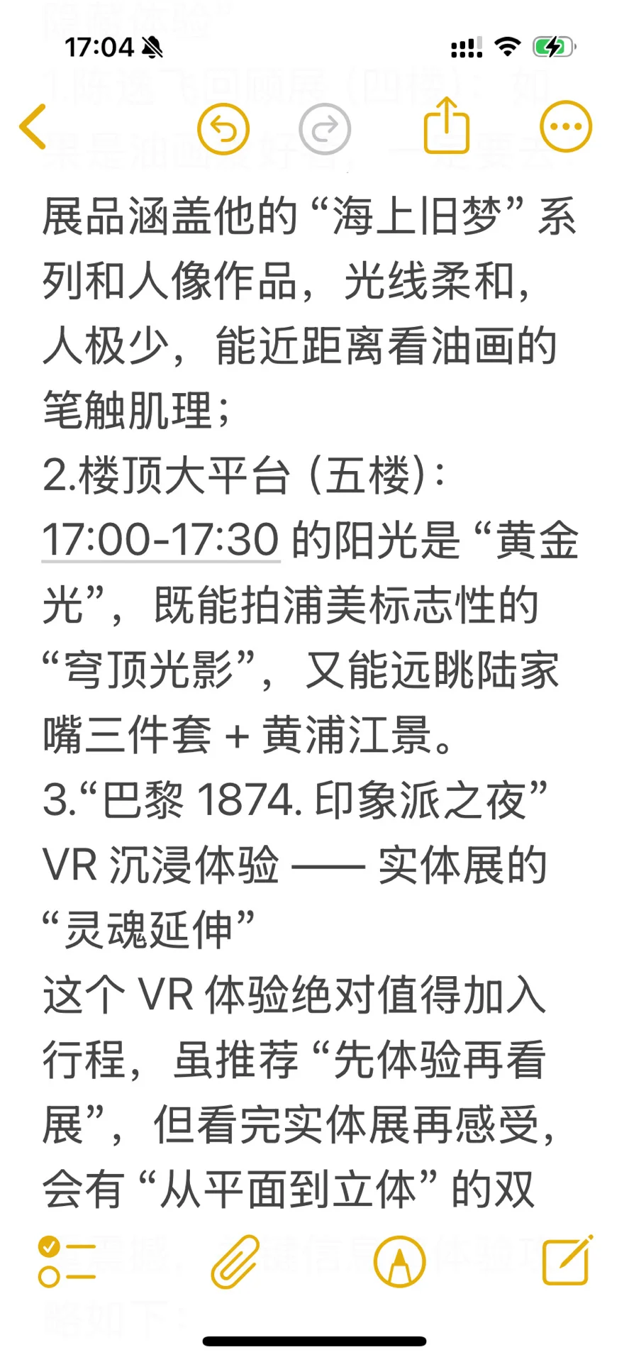 浦东美术馆奥赛展二刷终极攻略:高效打卡 +