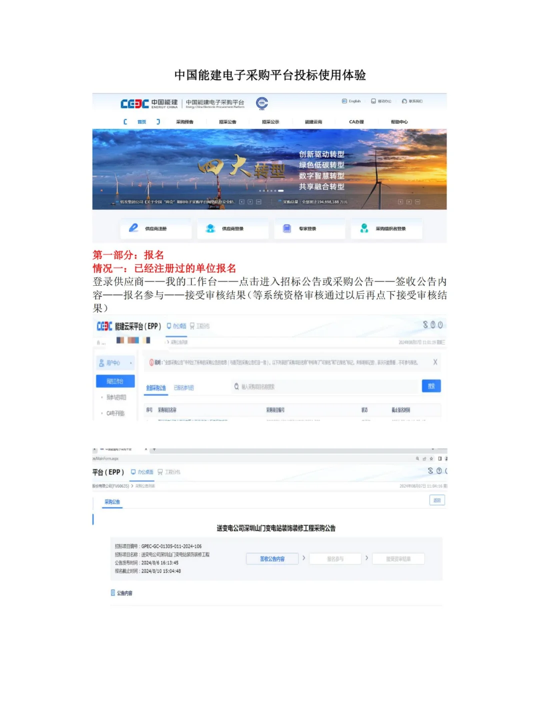 中国能建电子采购平台投标使用体验