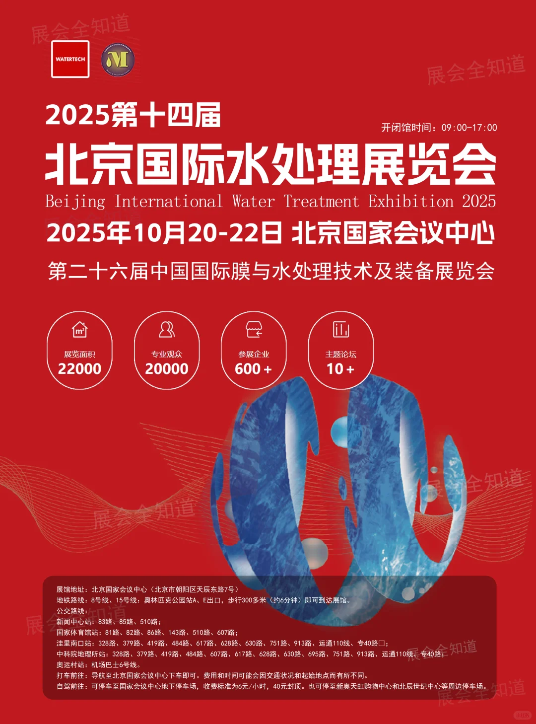 10月20日北京水展(地点+门票+展商名录)