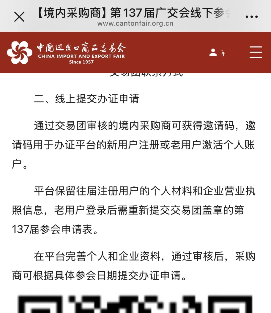 2025广交会境内采购商要求很高小心被骗哈