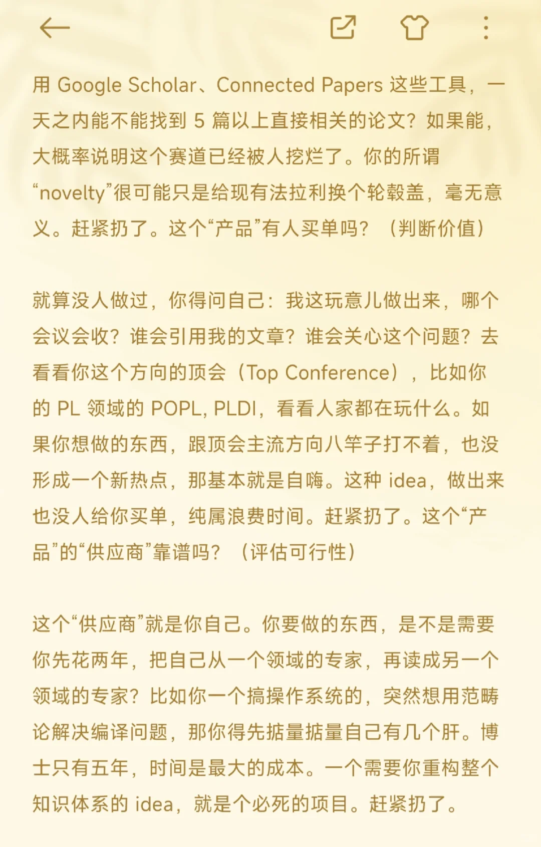 你在读博期间怎样处理比较稚嫩的科研idea？