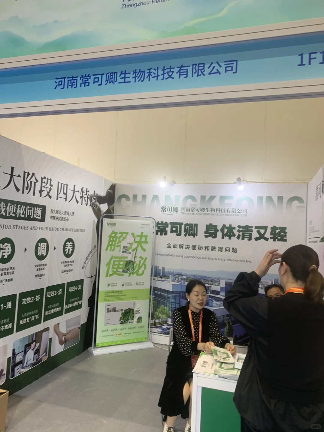 她经济 郑州会展中心 展会三天