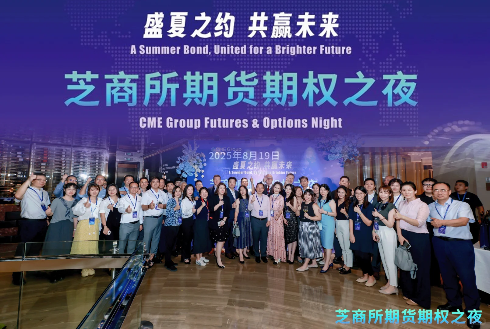 国际期货行业的年度盛会！芝交所年轻人传奇