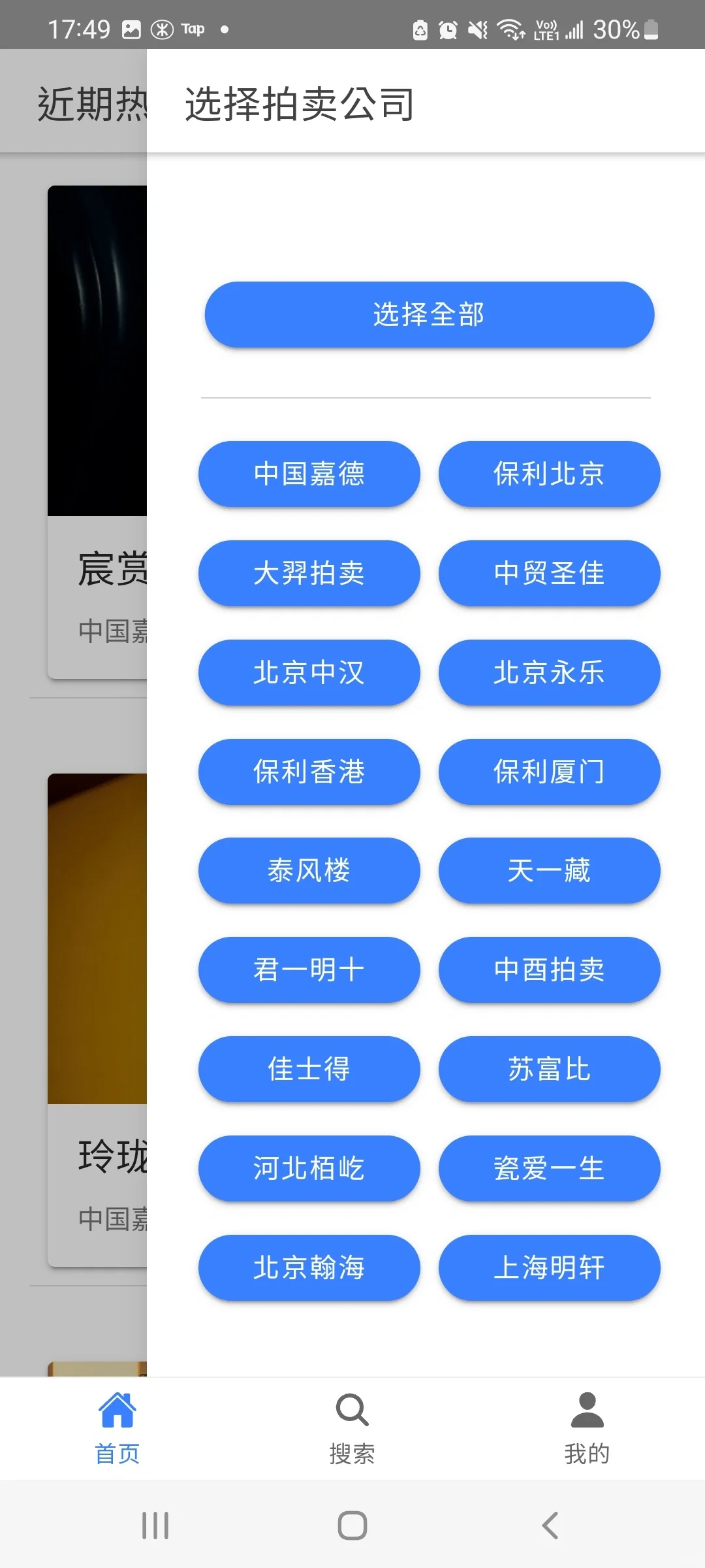 推荐一个免费好用明清瓷器搜索app