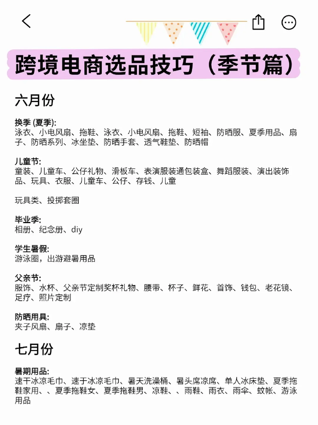 2025亚马逊全年选品（下半年旺季）