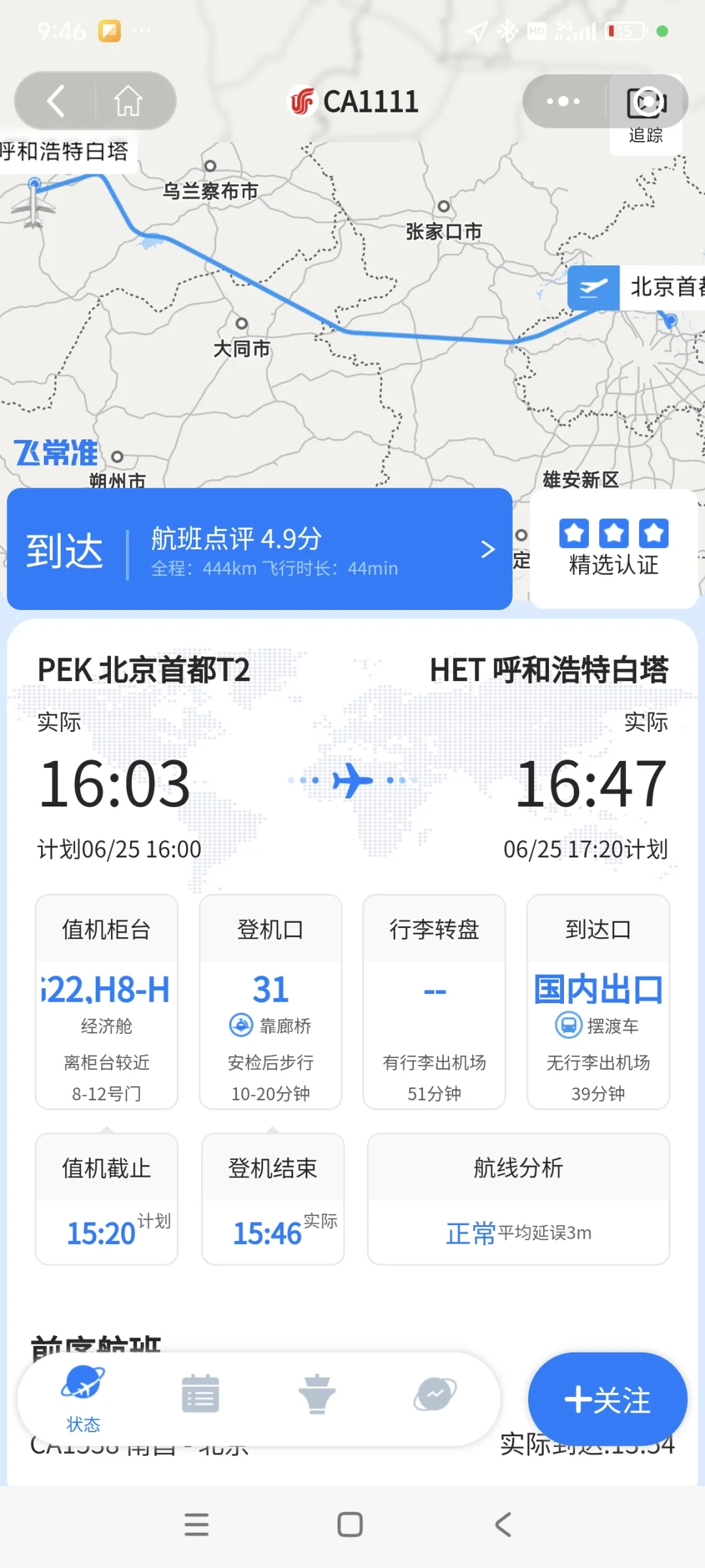 了解航班信息的家人们可以看看哦