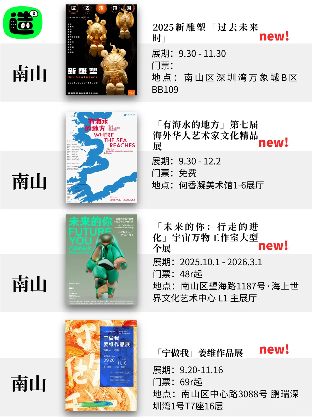 深圳10月展讯新鲜出炉!好多免费展览上新!