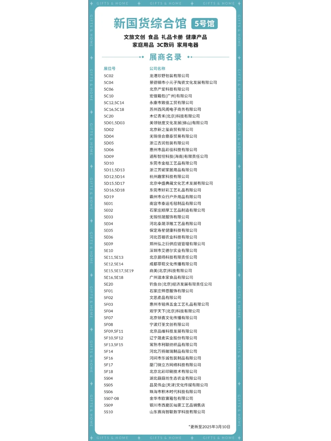 3月20日北京礼品展门票+展商名录+会议+地点