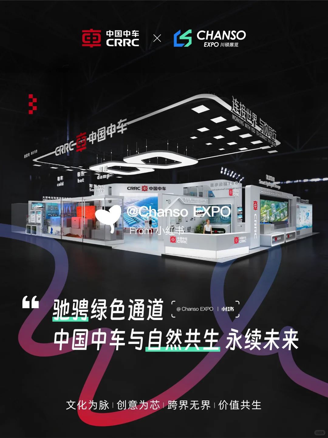 中国中车?亮相SNEC｜赋能能源未来?