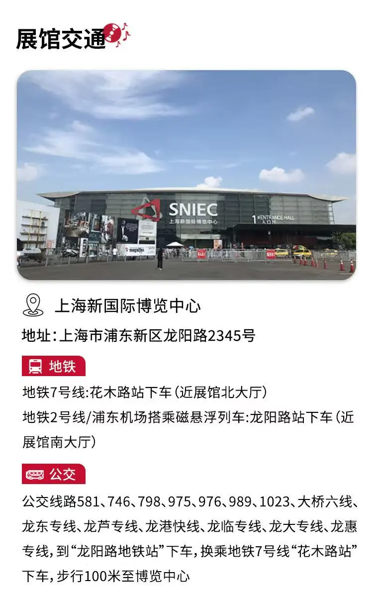 友推|2025上海国际乐器展