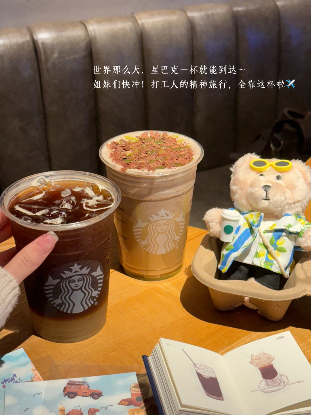 世界太大,我想用一杯星巴克来抵达?️