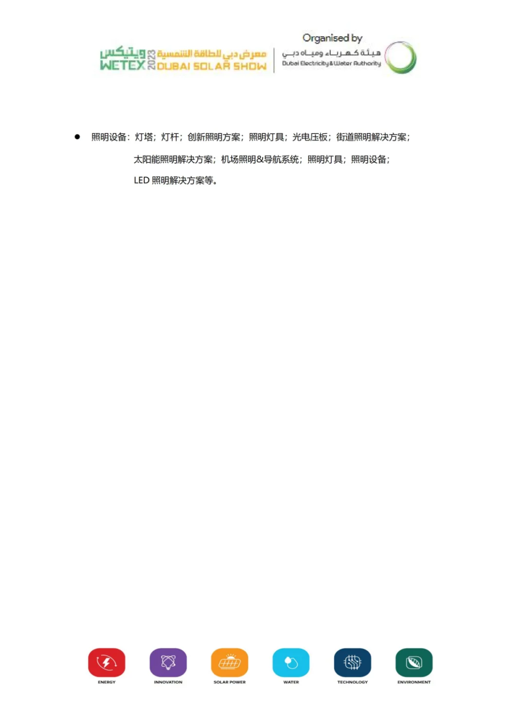 2023 年中东迪拜能源、环保、水处理展览会
