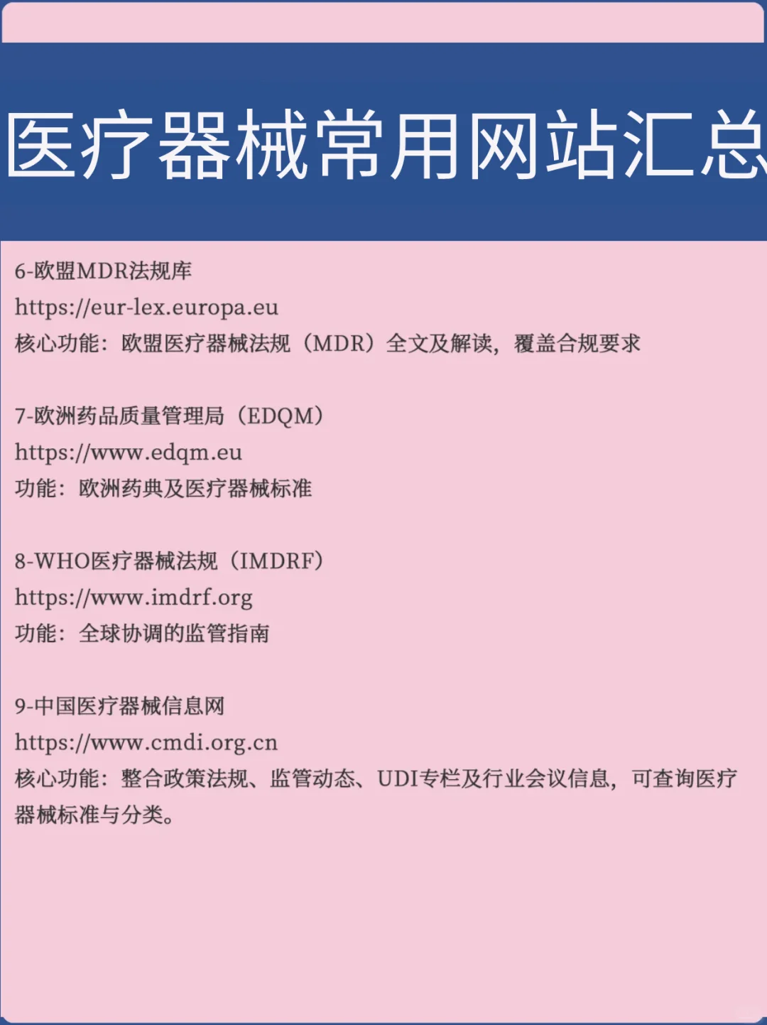 医疗器械常用网站汇总