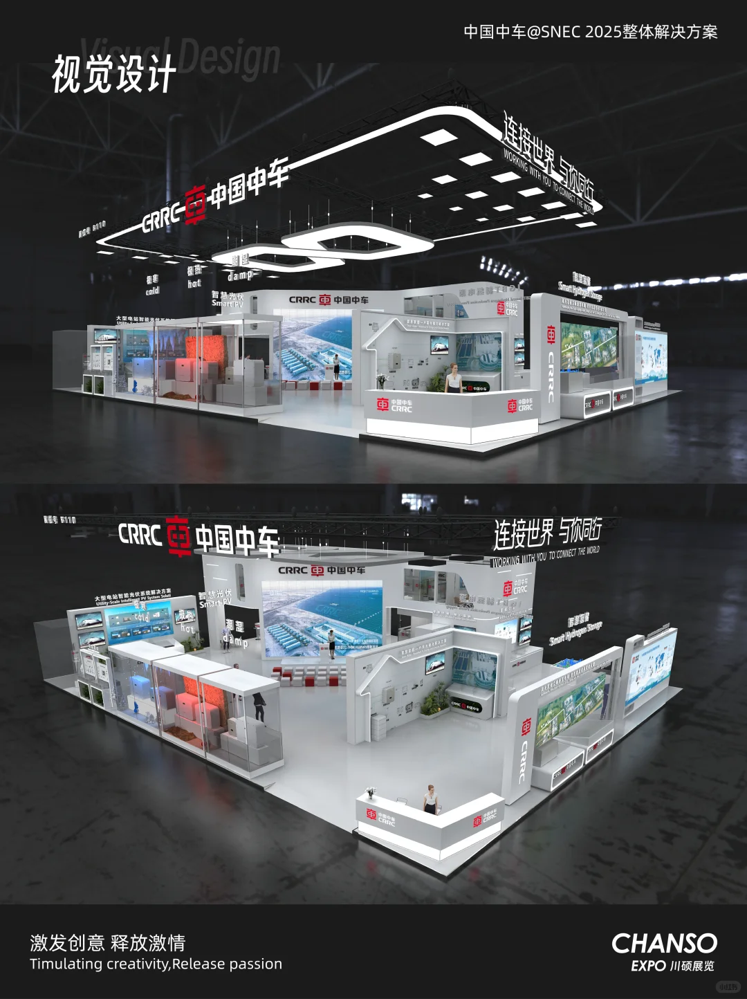 中国中车?亮相SNEC｜赋能能源未来?