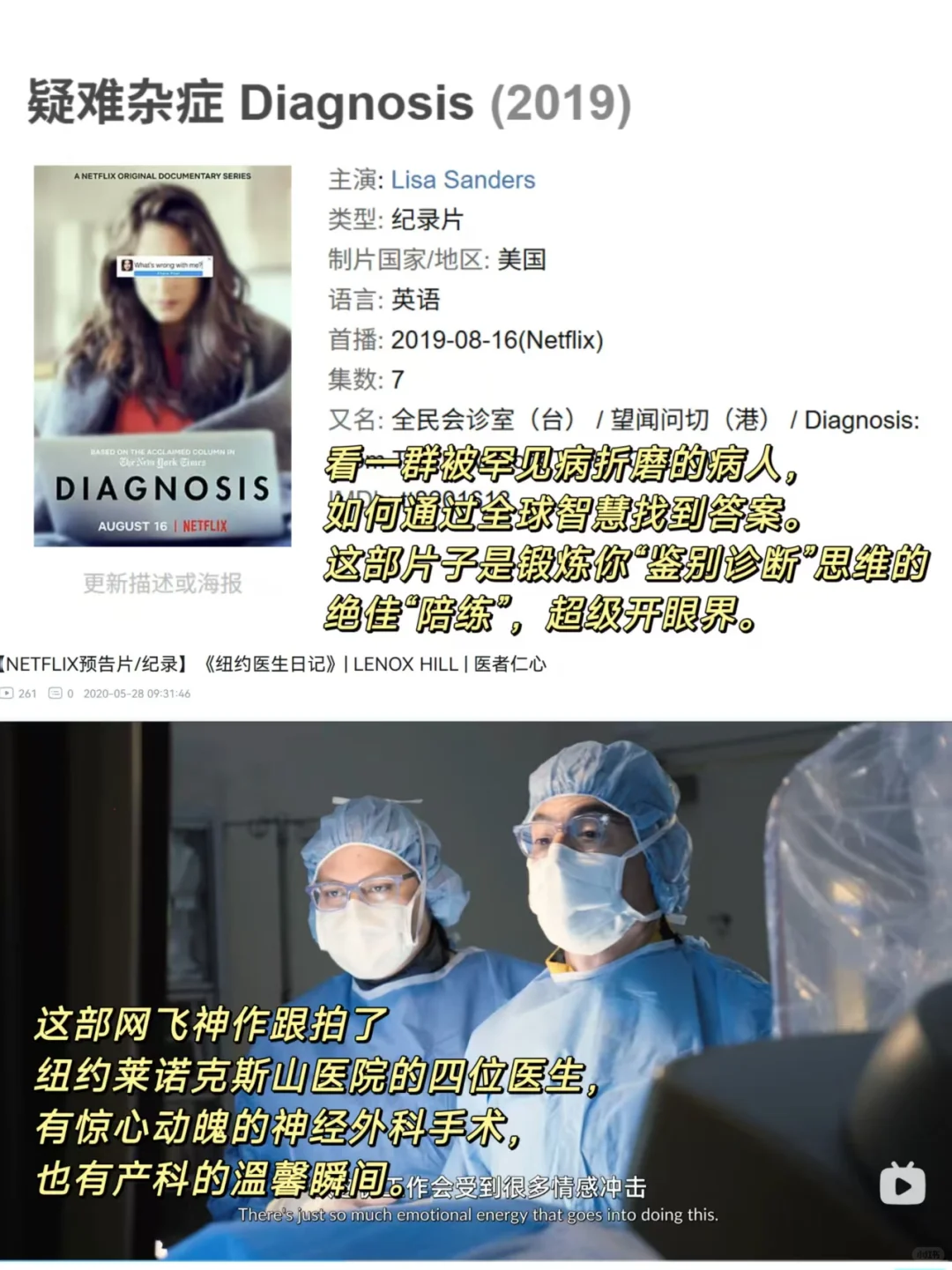 医学生无痛学习的6部纪录片?