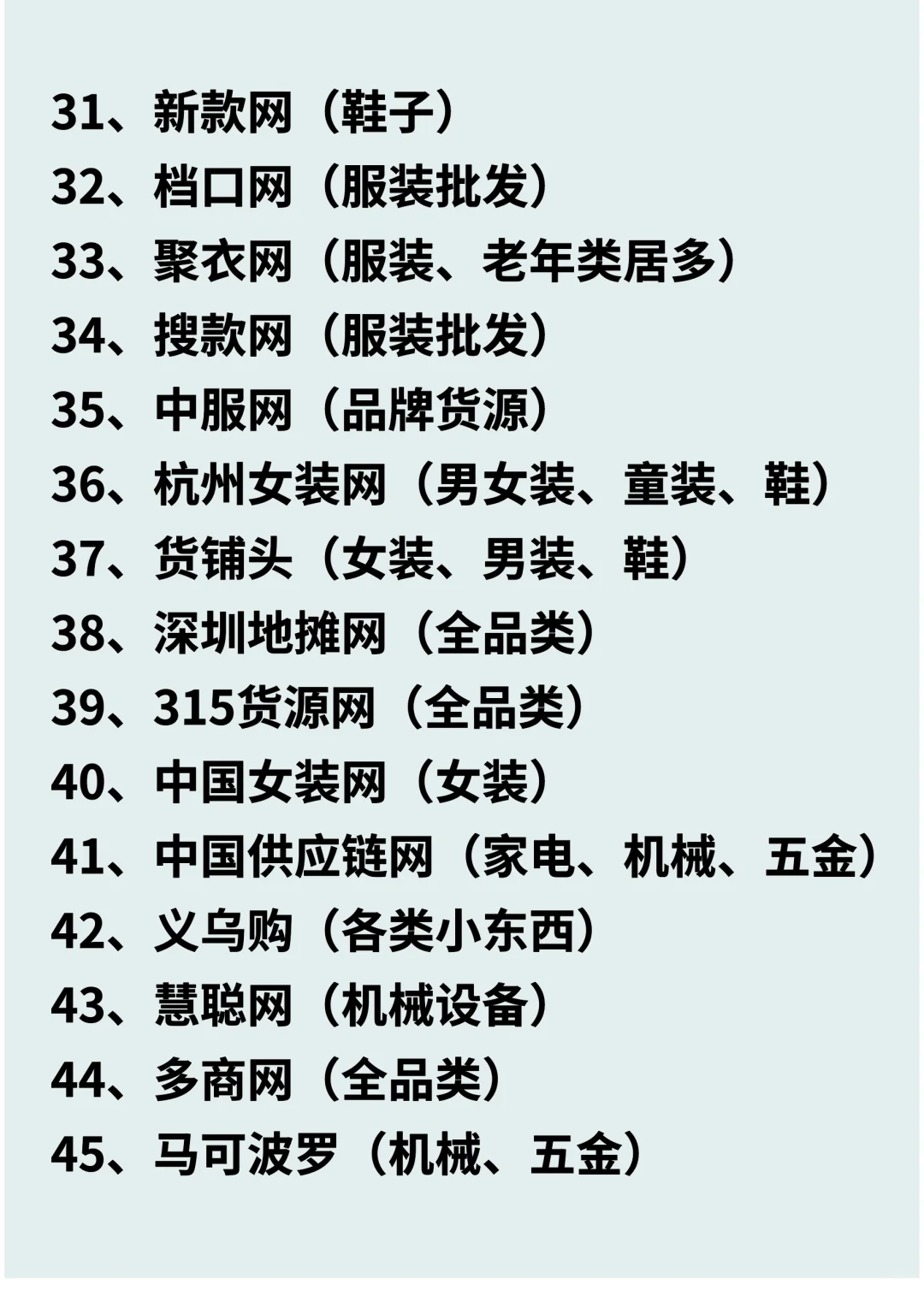 电商无货源必备71个拿货网