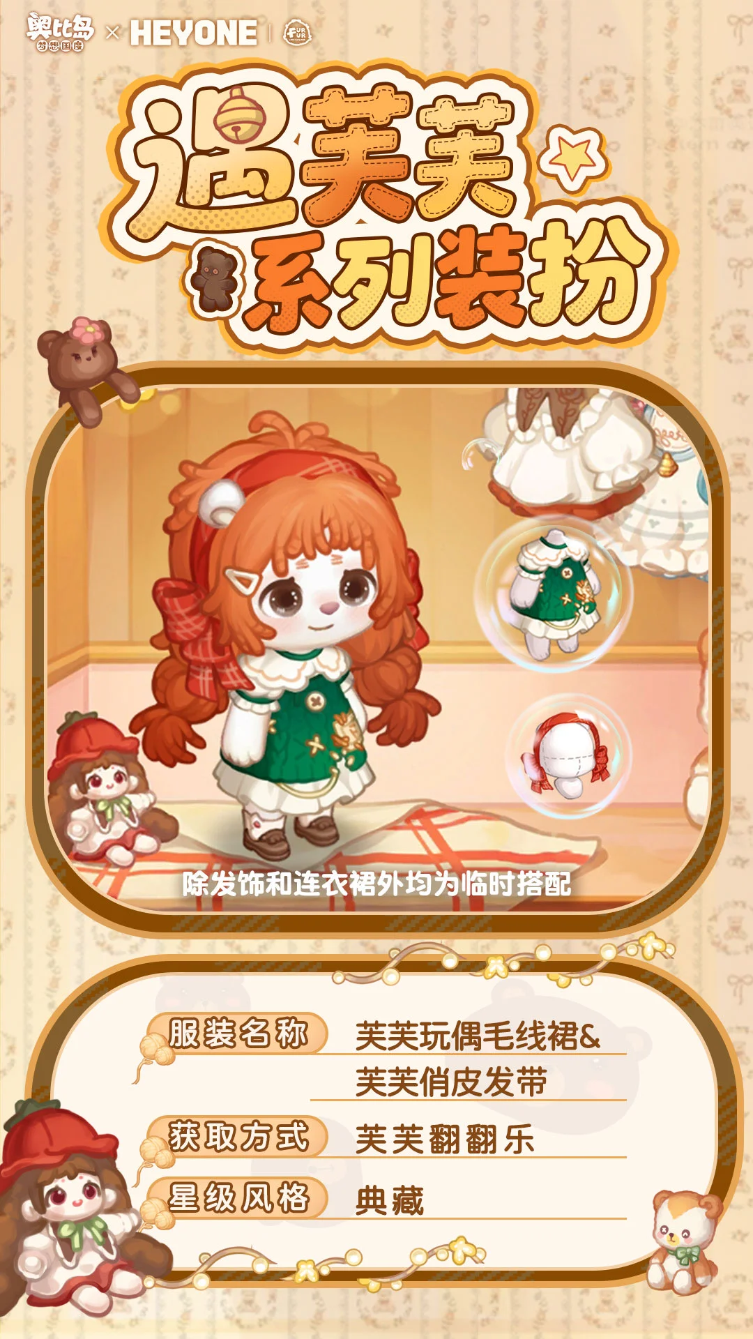 「遇芙芙」新品发布会第一期