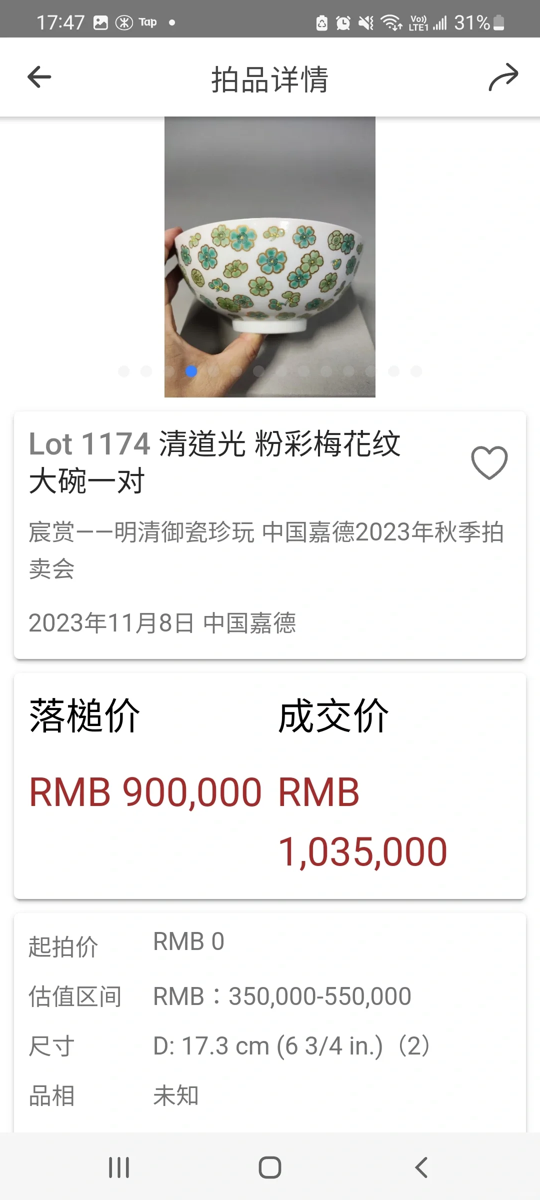 推荐一个免费好用明清瓷器搜索app