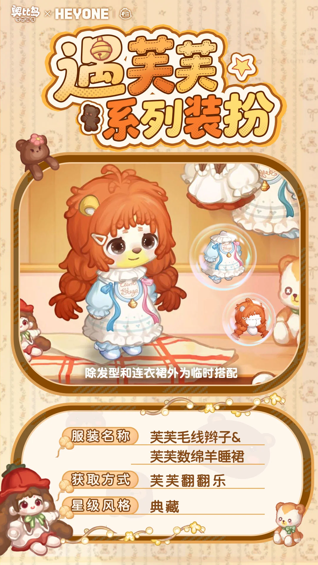 「遇芙芙」新品发布会第一期