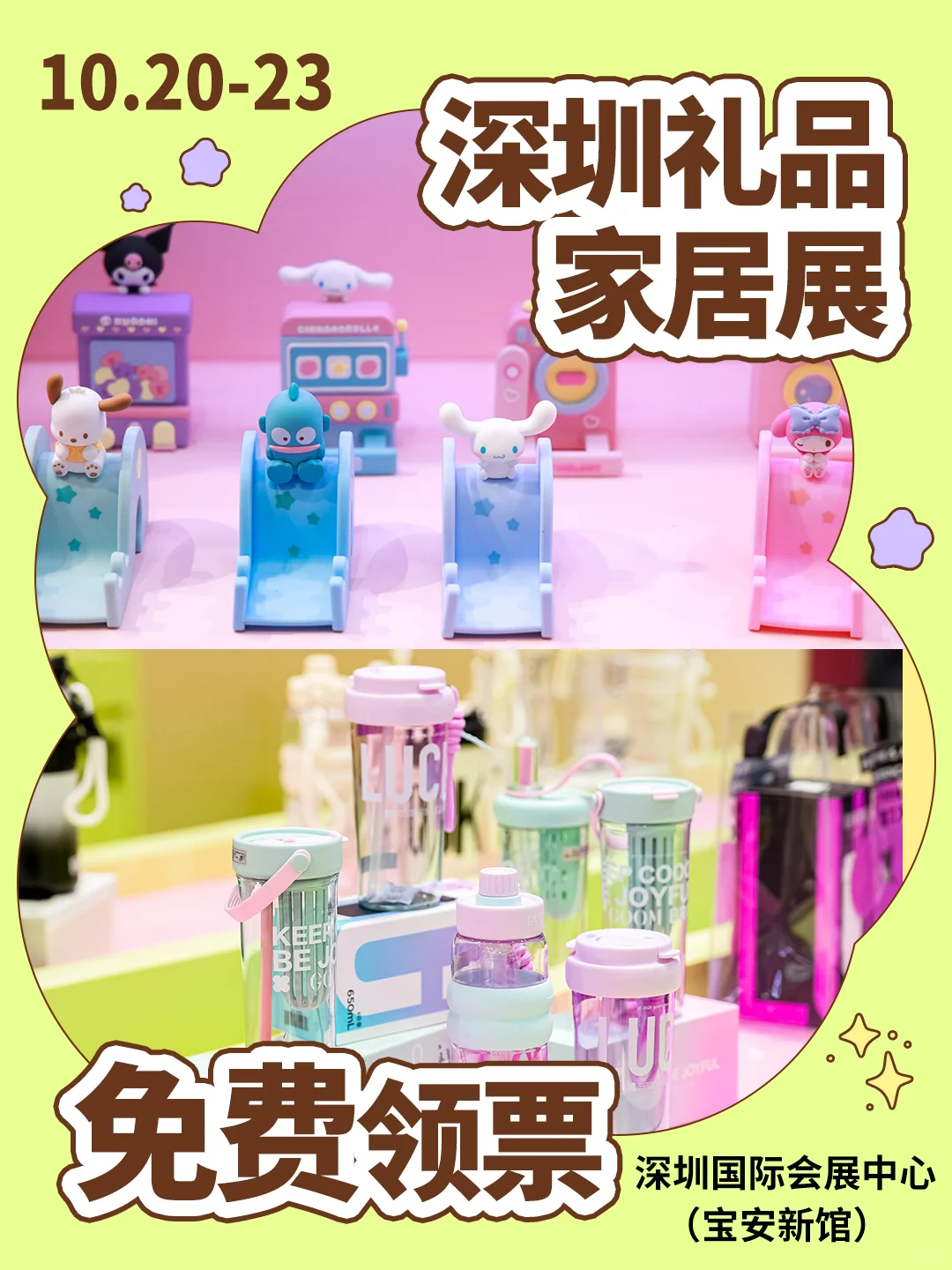 深圳礼品展超多惊喜,来免费领票逛展辣!