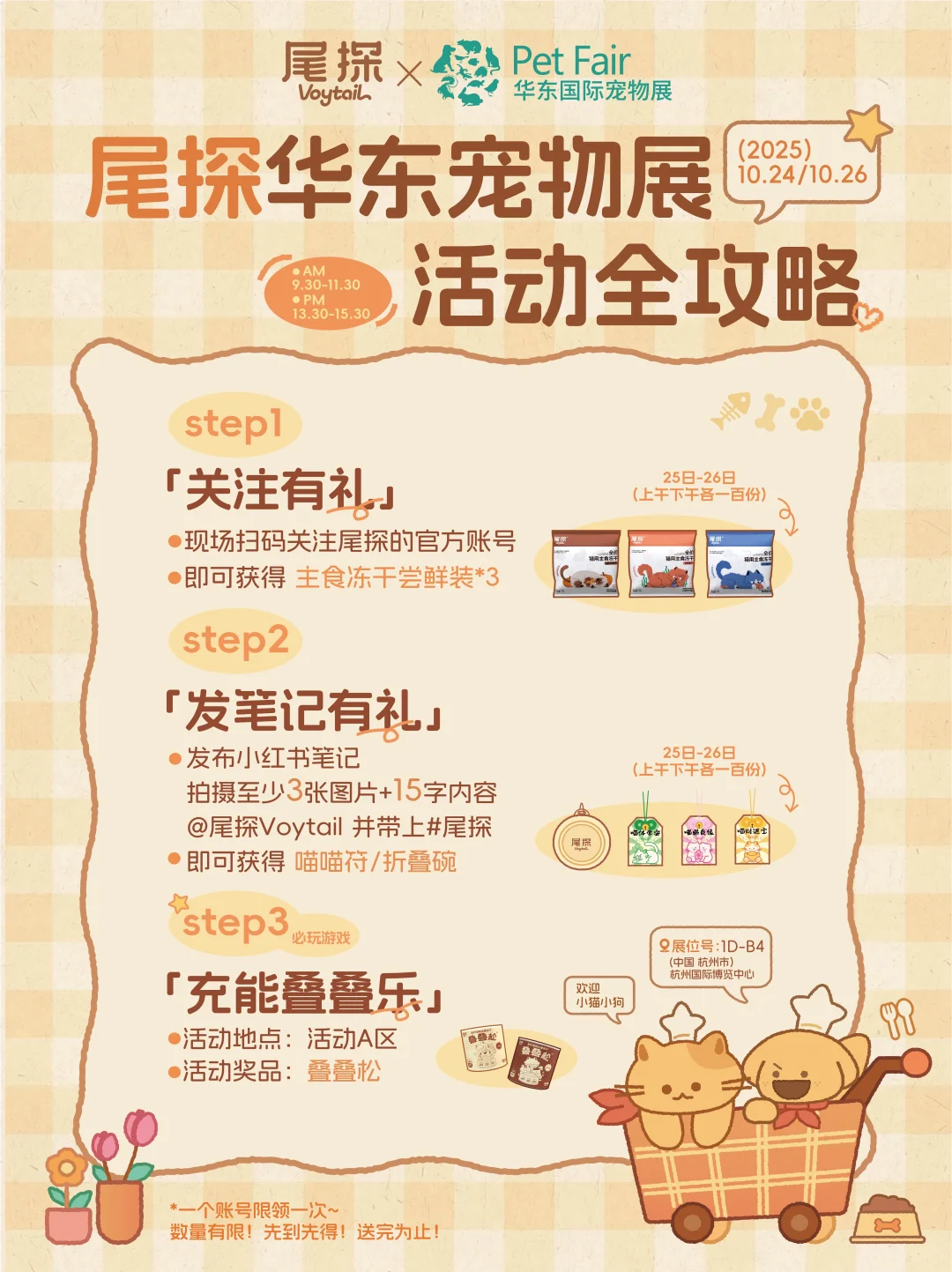 华东宠物展必玩|尾探探展活动&福利剧透