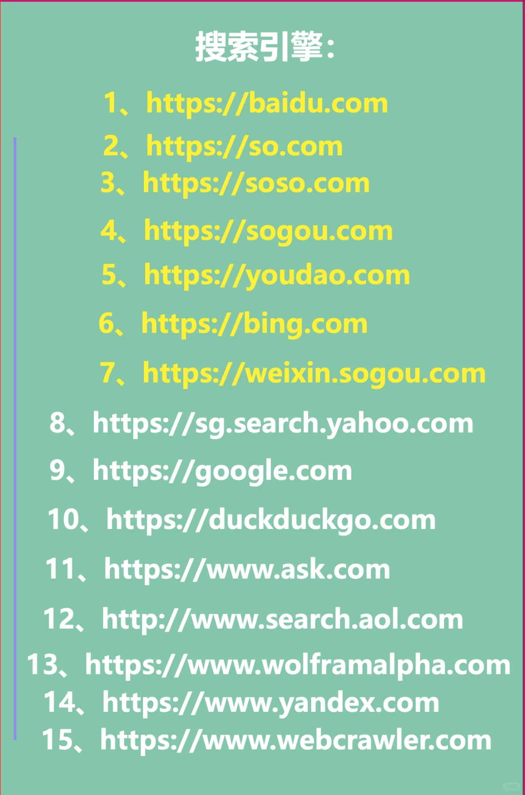 15个搜索引擎，你用过几个？