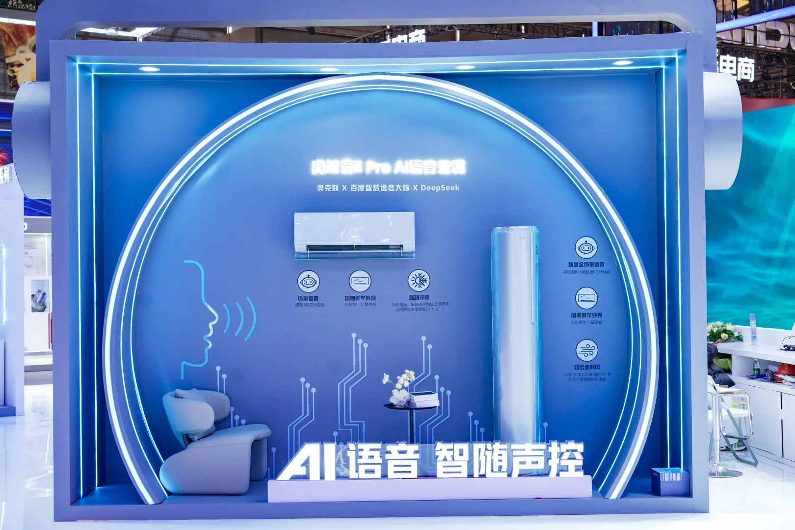 2025AWE中国家电及消费电子博览会-其二