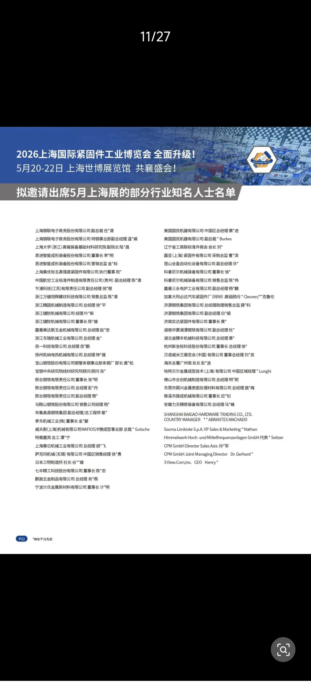 2026上海国际紧固件工业博览会